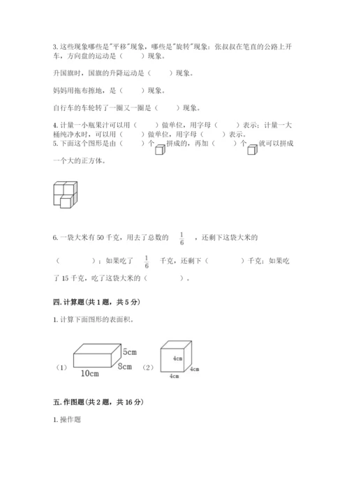 人教版五年级下册数学期末考试卷精品【满分必刷】.docx