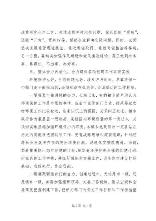 副市长在全市镇乡环保工作会议讲话.docx