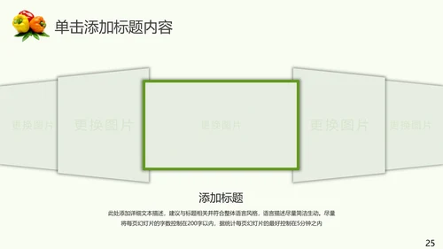 绿色生态农业水果蔬菜农产品动态ppt模板