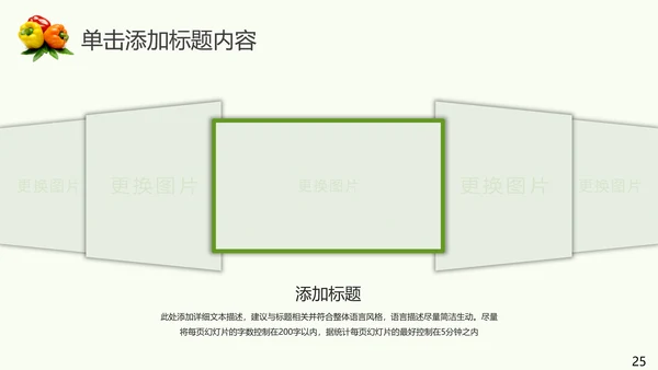 绿色生态农业水果蔬菜农产品动态ppt模板