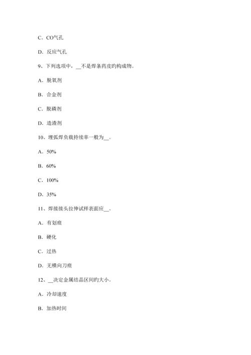 2023年上半年甘肃省电焊工气焊技师考试试卷.docx