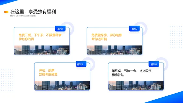 蓝色商务风校园招聘PPT模板