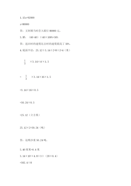 浙教版数学小升初模拟试卷附参考答案【达标题】.docx