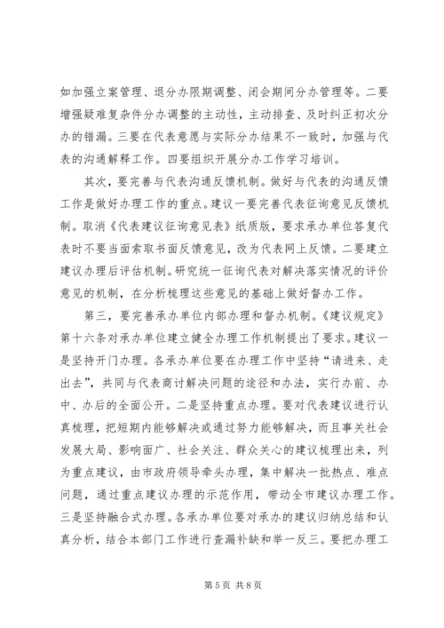 关于做好市人大代表建议、批评和意见工作的思考.docx