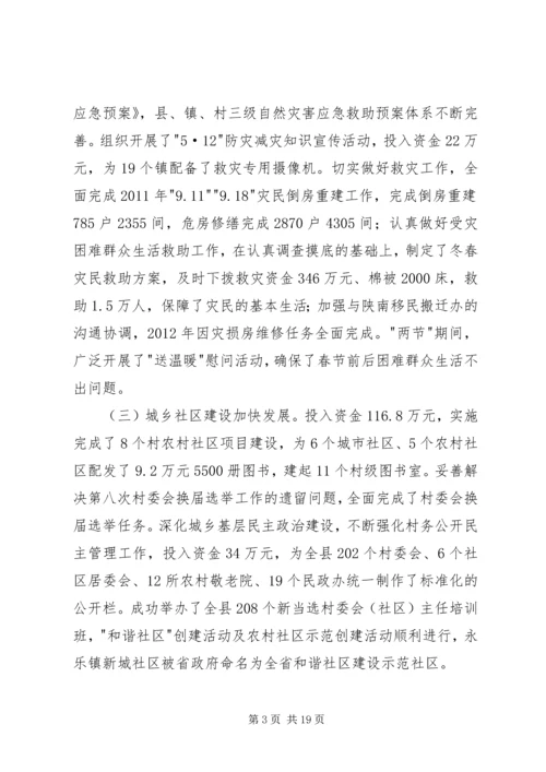 县民政工作和低保工作会议讲话稿精编.docx