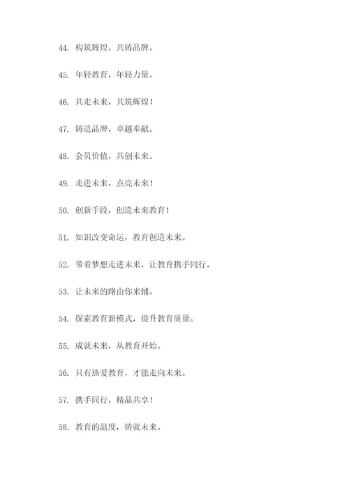 2022教育机构年会标语