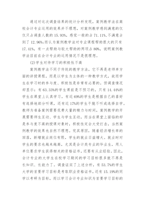 高校会计专业人才培养模式论文.docx