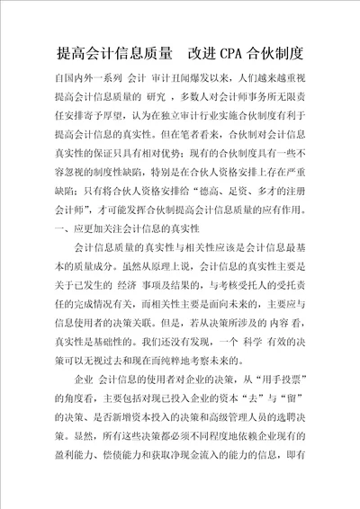 提高会计信息质量改进CPA合伙制度