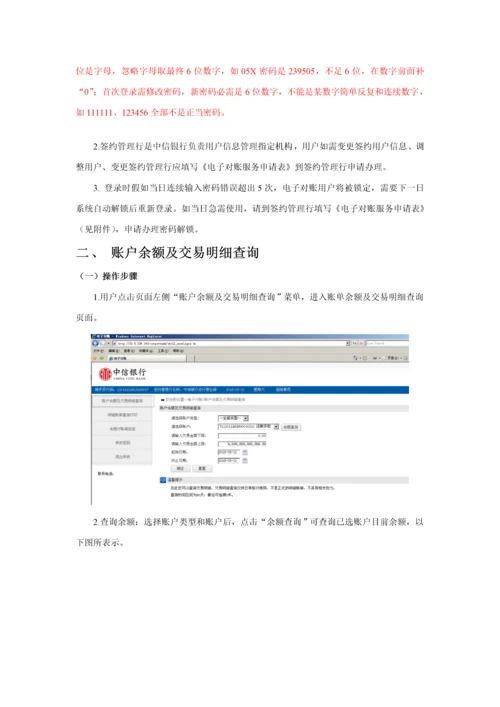 中信银行电子对账操作综合手册.docx