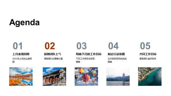 齐心协力，共创辉煌