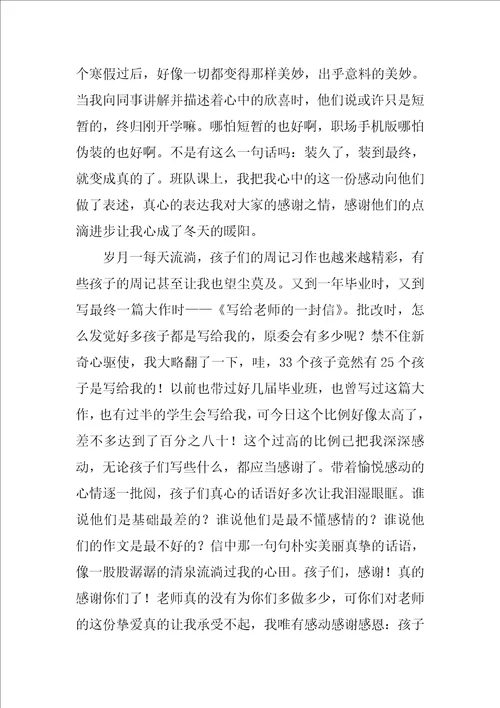 教师培训轮岗心得体会1