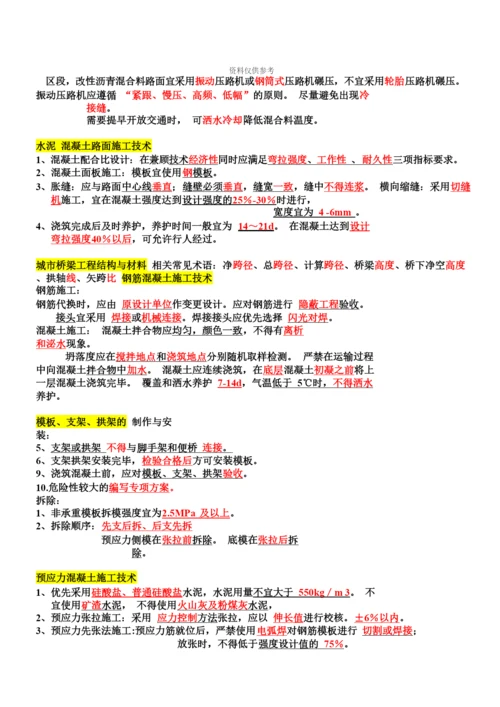 二级建造师市政实务复习重点总结浓缩版.docx