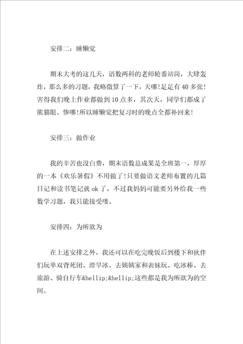2023初中寒假计划作文推荐