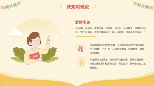 橙色插画风感恩教师节主题班会PPT模板
