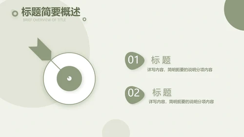 绿色清新瑜伽健身运动美体动态PPT