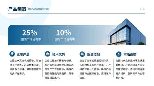 蓝色商务风企业介绍PPT模板
