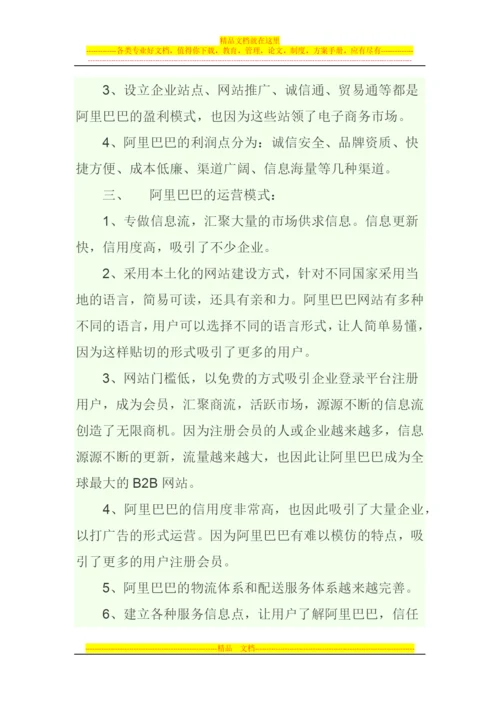 阿里巴巴集团管理模式.docx