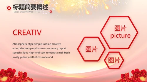 红色喜庆社区文艺晚会活动策划动态PPT