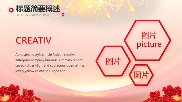 红色喜庆社区文艺晚会活动策划动态PPT