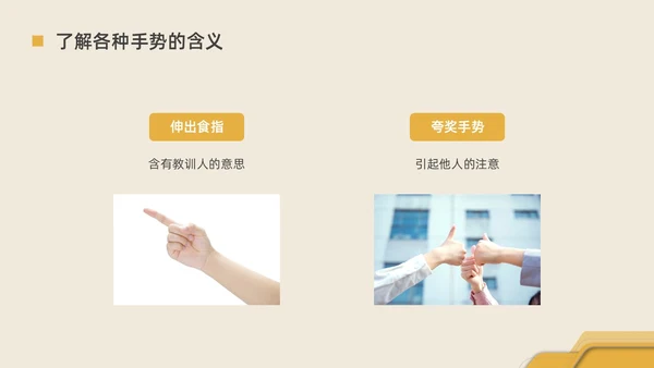 黄色水彩简约商务手势礼仪企业培训PPT课件