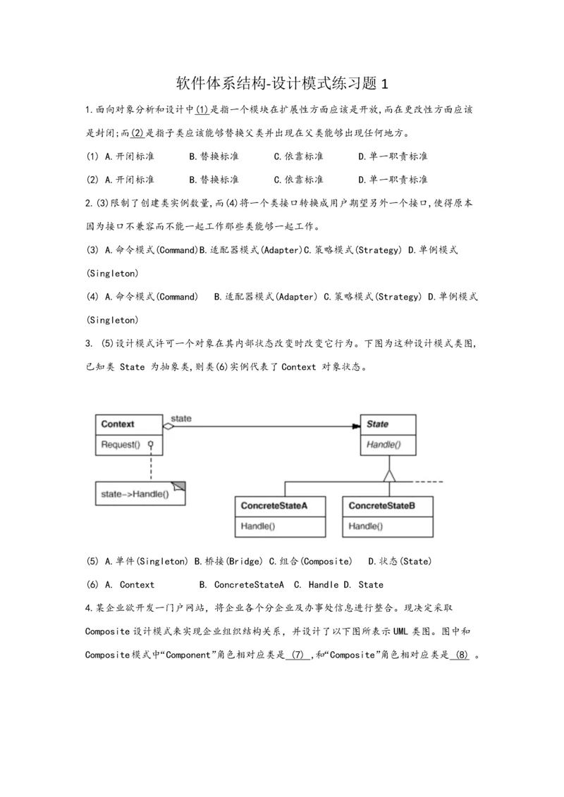 软件标准体系结构期末考试试题.docx