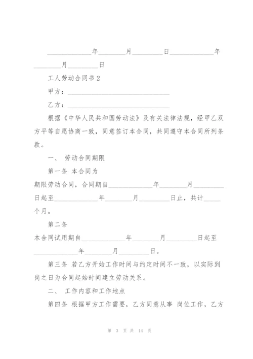 简单的工人劳动合同书.docx