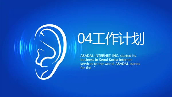 蓝色医疗耳科疾病工作汇报动态PPT