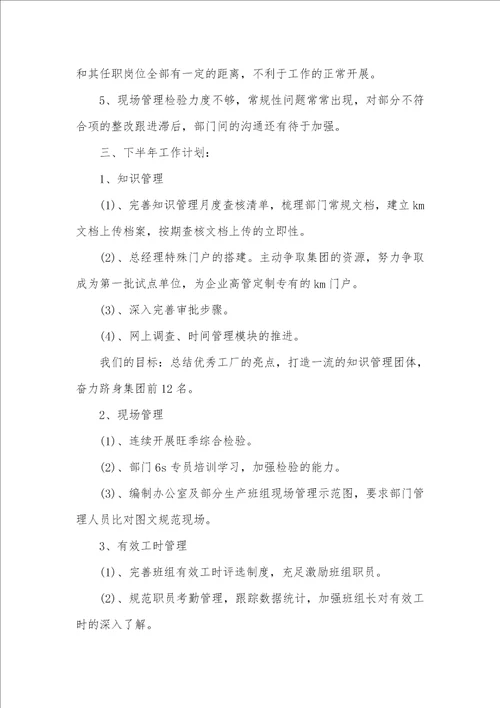 2021年上半年工作计划2021职员上半年工作总结四篇