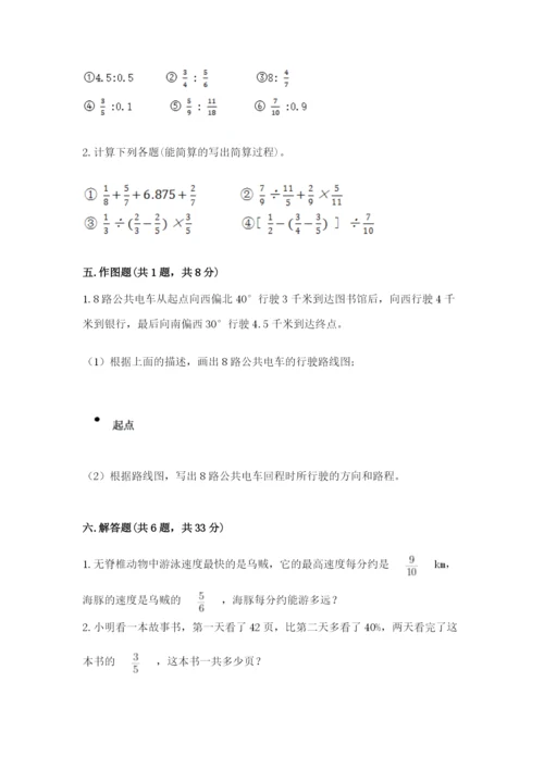 小学数学六年级上册期末卷完美版.docx