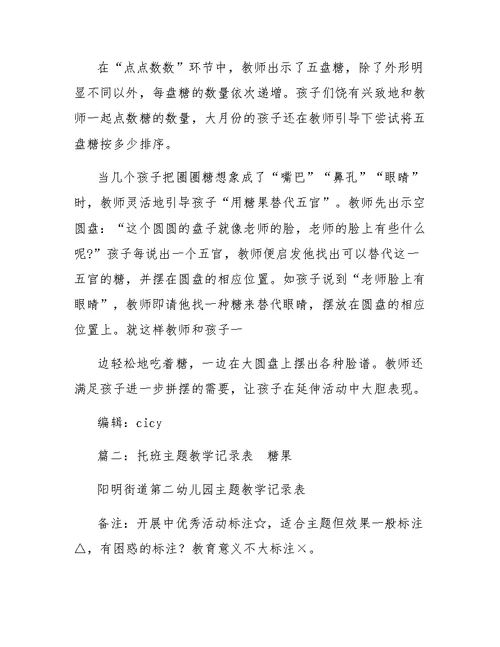 托班教案爱吃糖的小熊