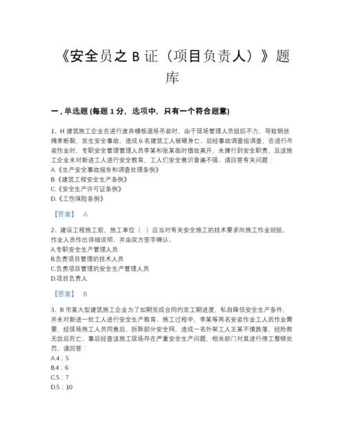 2022年河北省安全员之B证（项目负责人）深度自测预测题库带答案解析.docx