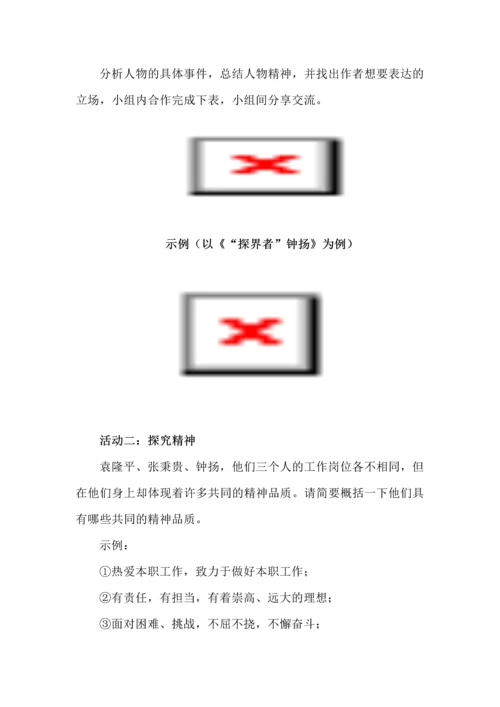 高中语文必修上册第二单元整体教学设计.docx