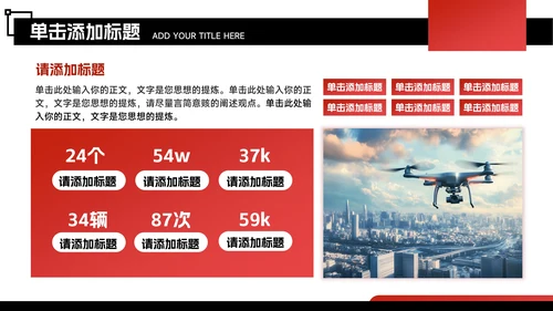 黑红色潮流风能源工业竞赛路演PPT模板