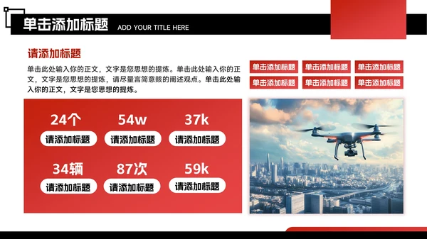 黑红色潮流风能源工业竞赛路演PPT模板