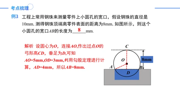 第24章 圆复盘提升 单元复习课件(共42张PPT)