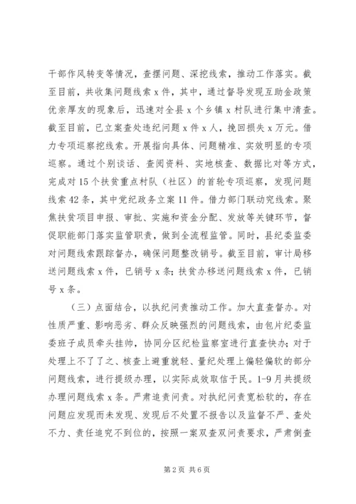 县纪委监委开展扶贫领域专项治理工作情况汇报.docx