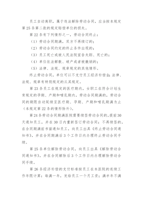 企业劳动保障规章制度.docx