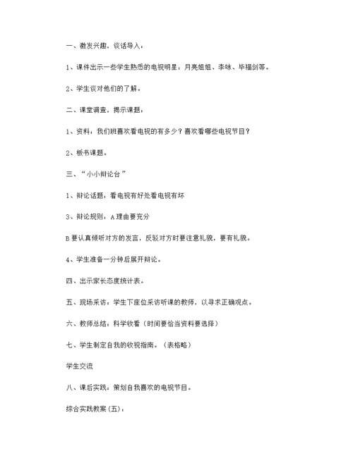 综合实践教案范文24篇汇编