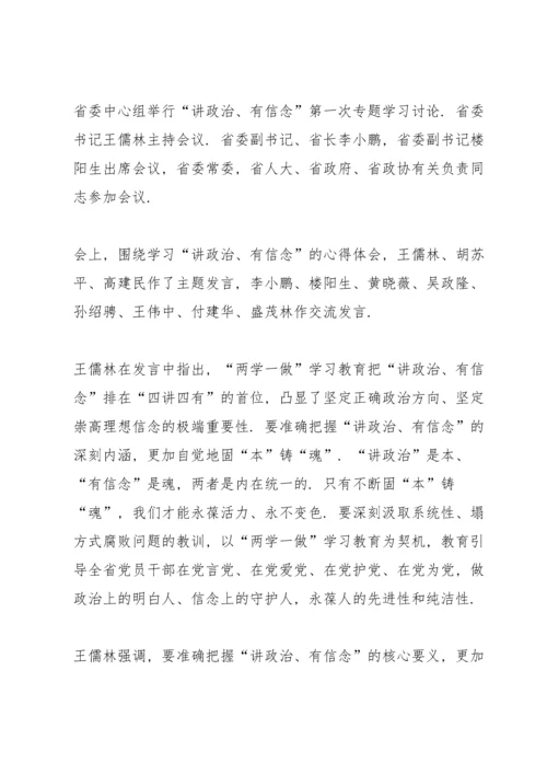 关于讲政治有信念发言5篇.docx