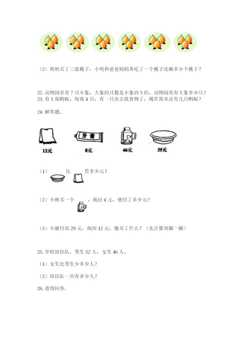 二年级上册数学解决问题60道及答案（有一套）.docx