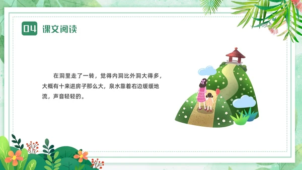 蓝绿色卡通小清新边框四年级语文下册记金华的双龙洞PPT小学语文四年级下册课件