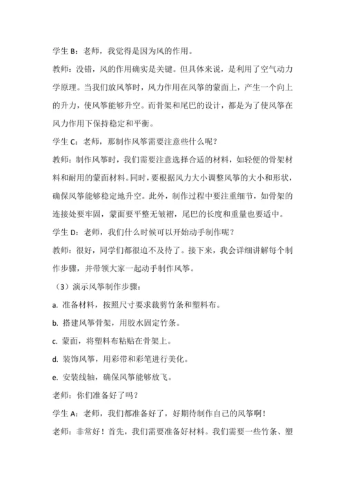 人教版三下劳动项目八《制作风筝》教学设计
