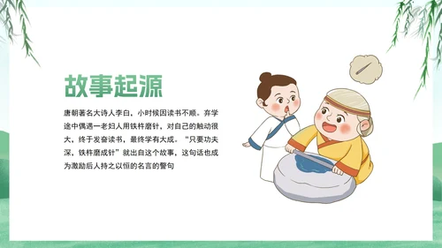 卡通插画铁杵磨成针故事绘本PPT模板