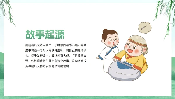 卡通插画铁杵磨成针故事绘本PPT模板