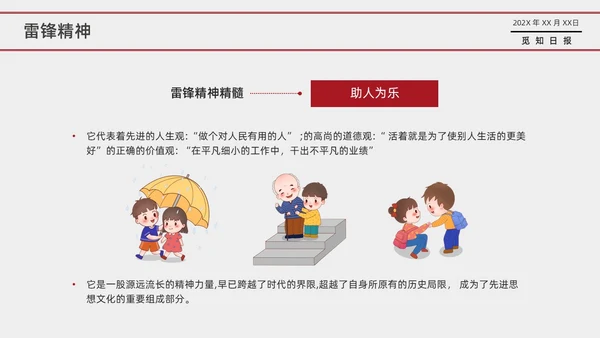 红色卡通学雷锋主题班会PPT课件学雷锋纪念日