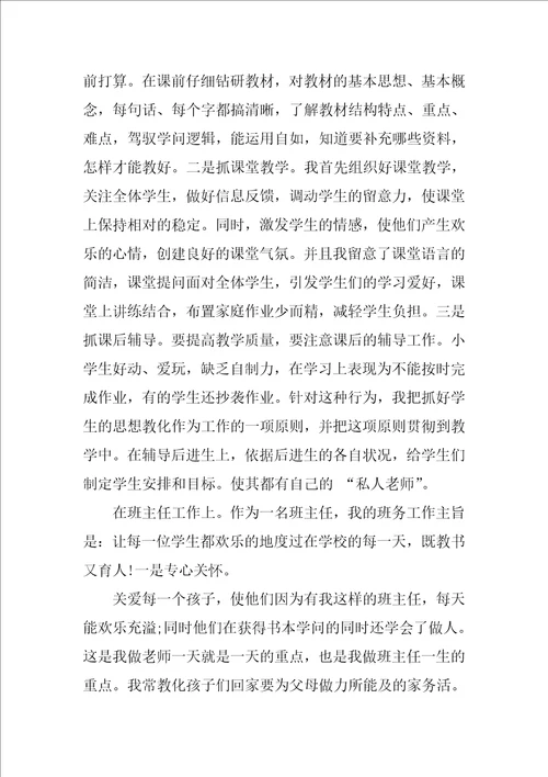 小学班主任工作总结模板集合9篇
