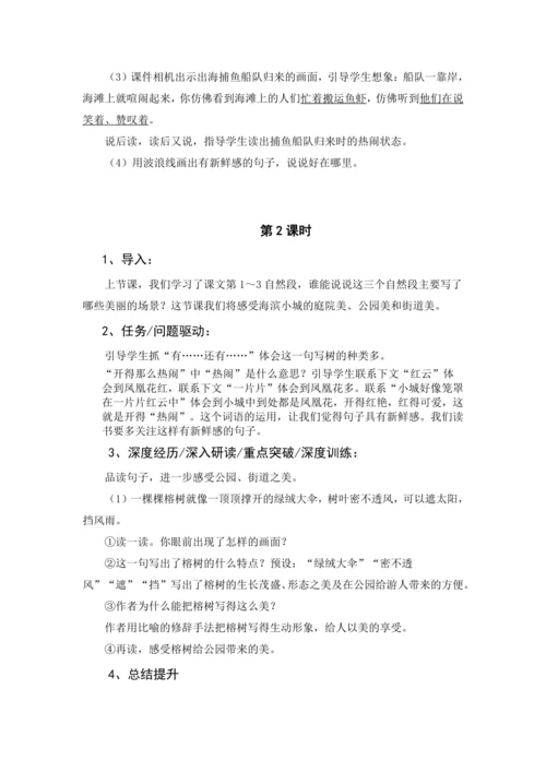 统编版语文三年级上册 第六单元 大单元教学设计