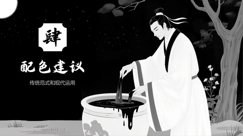 中国传统色之墨黑