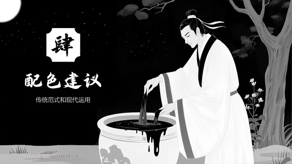 中国传统色之墨黑
