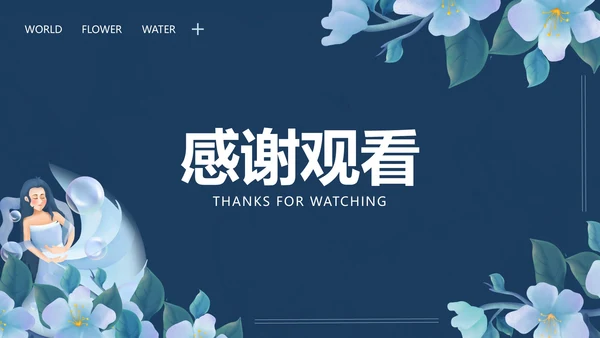 蓝色手绘简约世界节水日PPT模板